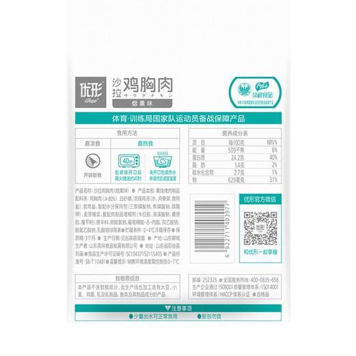 凤祥优形沙拉鸡胸肉烟熏味100g 商品图1