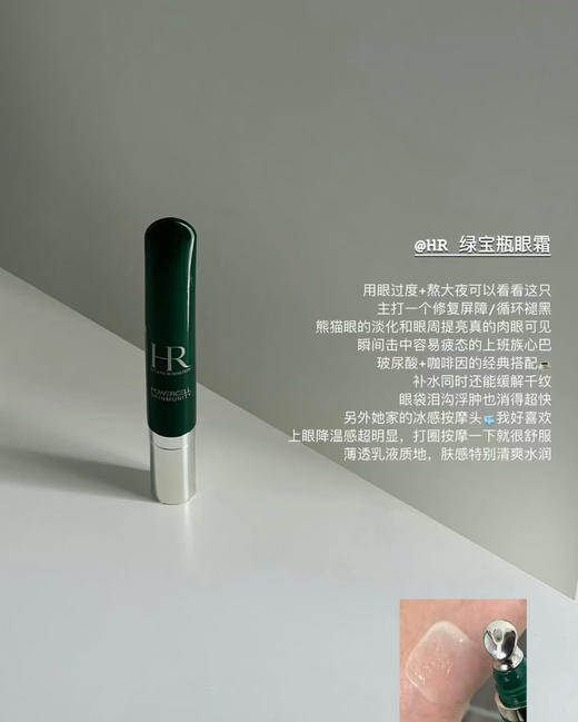 新版！淡纹去黑眼圈！HR赫莲娜绿宝瓶眼霜1.5ml 商品图3