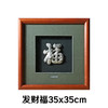 【发财福】纯银壁画装饰画挂画 商品缩略图3