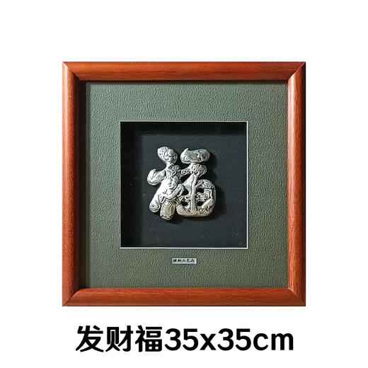 【发财福】纯银壁画装饰画挂画 商品图3
