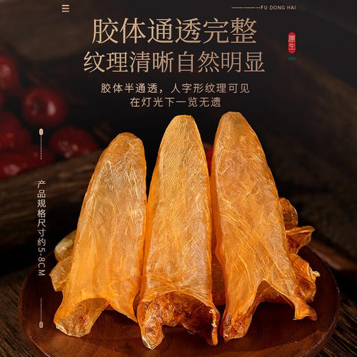 福东海 黄花鱼胶90克 经济装 鱼胶鱼肚干货煲汤花胶炖鸡汤 送孕妇女人老人滋补礼盒 商品图2