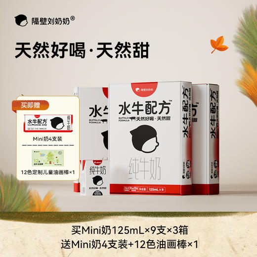 【暖冬惊喜 嗨购不停】双12抢跑来啦!!!隔壁刘奶奶重磅🔥🔥🔥新疆天山有机纯牛奶🥛源自天山有机! 水牛mini奶、A2mini奶、椰椰水牛惊喜优惠抢购！ 商品图0
