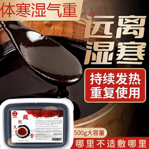 藏红花草本中药泥灸500g【中药泥膜 发热 可全身使用 】 商品图3