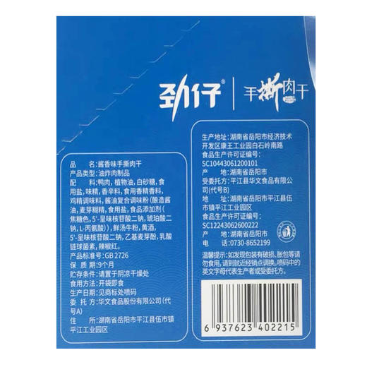 劲仔手撕肉干酱香味12g*20袋 商品图2
