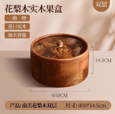 南美花梨木圆形双层九分格果盒 商品图0