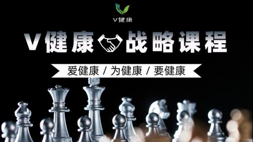 【专栏】V健康项目介绍 商品图0