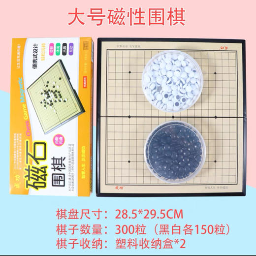 成功 围棋磁性折叠棋盘棋子益智玩具 300克(g) 商品图2