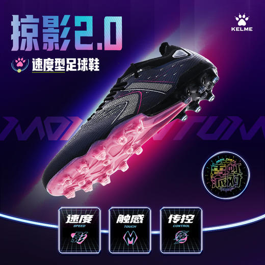 卡尔美新款兰亭序掠影2.0速度型MG次顶级男足球鞋 商品图6