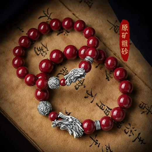 银龙朱砂手串，999银，原矿朱砂，质地细腻 商品图2
