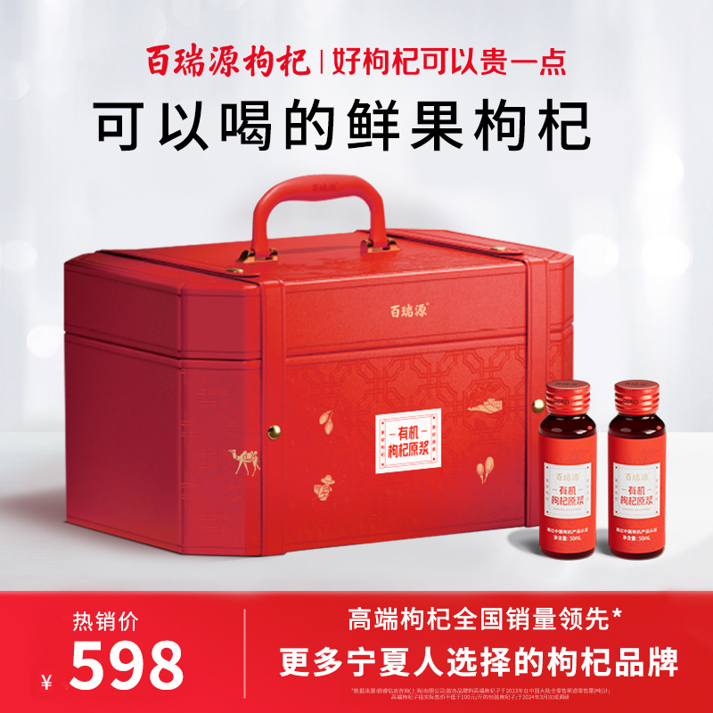 1200ml有机枸杞原浆礼盒