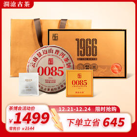 【茶博会专属】澜沧古茶景迈0085云南名山古树普洱茶熟茶礼包