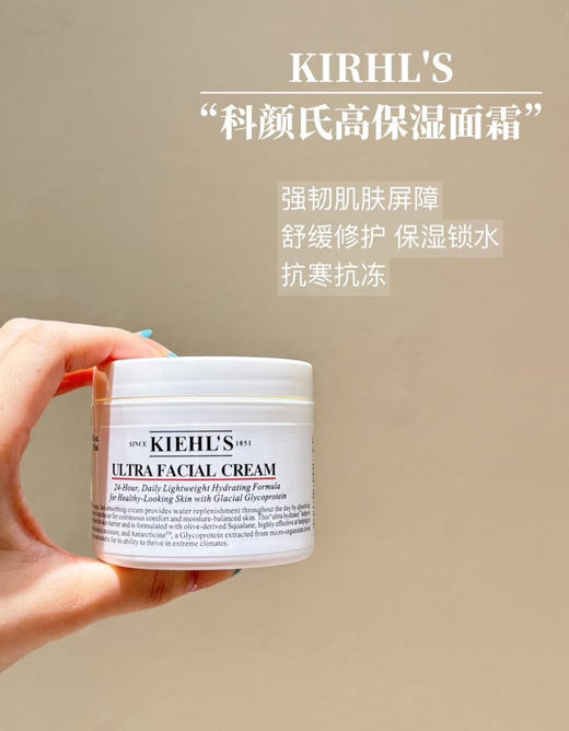 秋冬安心的存在！科颜氏 kiehl's高保湿面霜14ml 商品图2