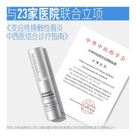 毕生之研 唇部安敏特护膏