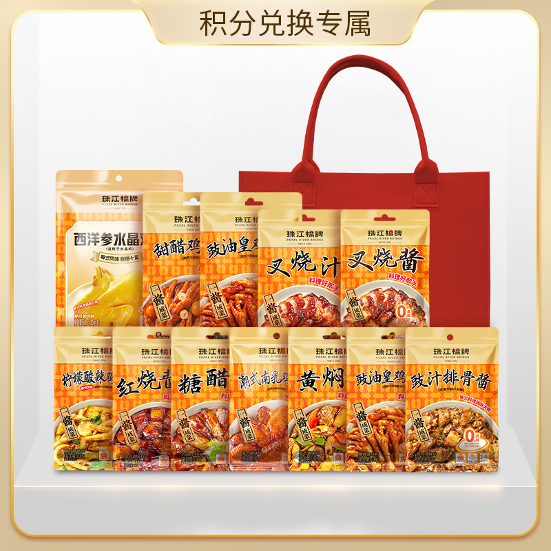 【会员积分兑换专享，请勿原价拍！】珠江桥牌 食酱食美礼包