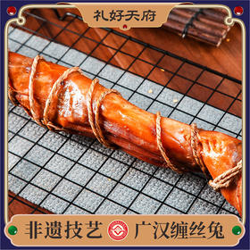 【广汉缠丝兔450g/只】礼好天府非遗美食广汉缠丝兔 椒香手撕兔 零添加整只冷吃兔肉 开袋即食【四川特产】【非遗技艺】【传统手工】下单送辣椒面
