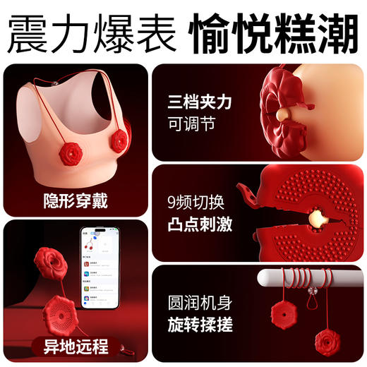 【情趣用品】谜姬 智控玫瑰乳夹乳房按摩挑逗 商品图3