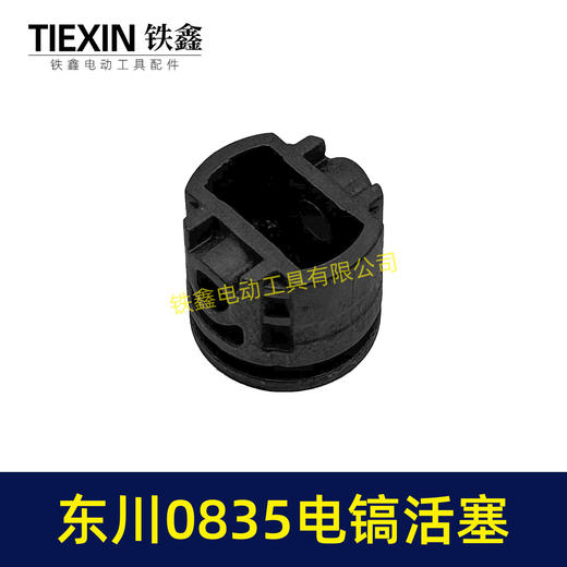 【货号00469】原厂东川0835TS闵锐雷顺0835电镐活塞进口材料碳纤维活塞电镐配件 商品图4