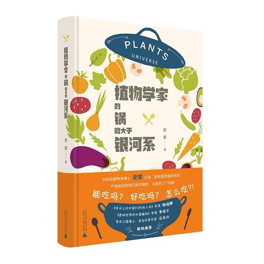 史军作品四种：水果与香草、植物学家的锅等 商品图2