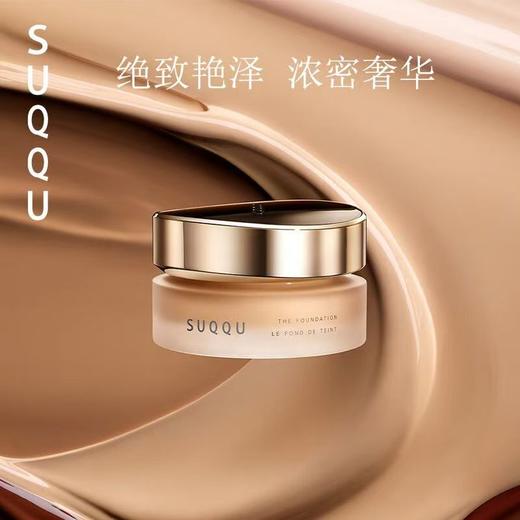 【限时特惠】SUQQU苏酷绝致艳泽粉霜30g 商品图1