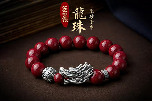 银龙朱砂手串，999银，原矿朱砂，质地细腻 商品图0