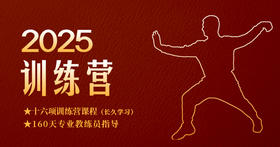 2025年训练营