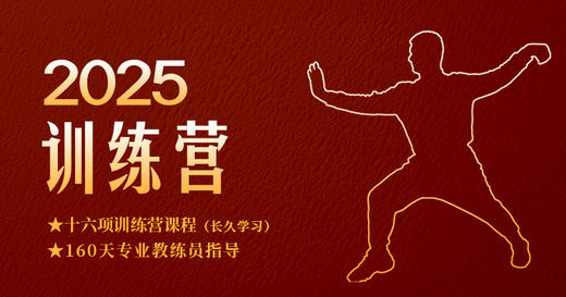 2025年训练营 商品图0
