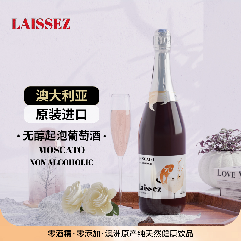 伯爵来喜起泡白葡萄汁澳洲进口750ml【Z】