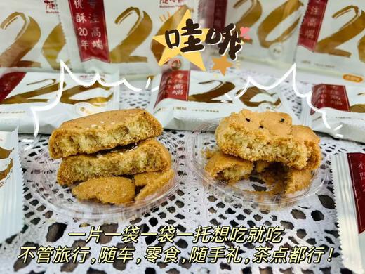 【随心酥桃酥】✅香甜味&椒盐味❗️零添加防腐剂 桃酥中的爱马仕👏专注桃酥20年，细如曲奇🍪，酥香入魂，酥到掉渣，一片一袋 想吃就吃，不管旅行，随车，零食，随手礼，茶点都行🤩 商品图1