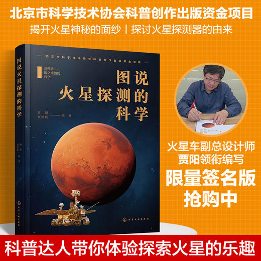 总师讲国之重器的科学--图说火星探测的科学 商品图2