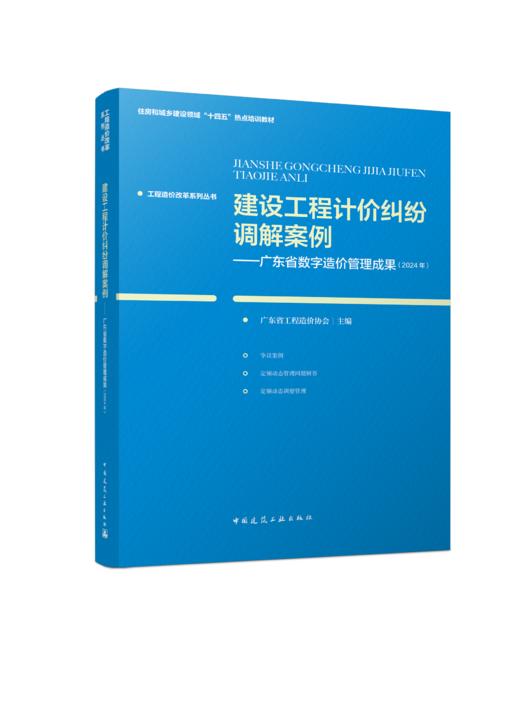 工程造价改革系列丛书（七本任选） 商品图0