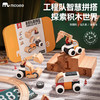 【工程队智慧拼搭 探索积木世界】mobee积木小车3岁宝宝玩具益智 儿童汽车礼品 创造百变工程队 商品缩略图0