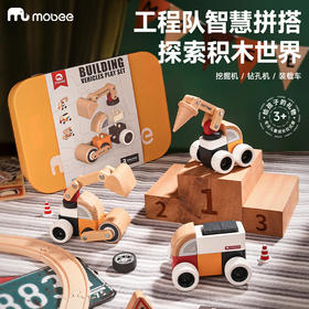 【工程队智慧拼搭 探索积木世界】mobee积木小车3岁宝宝玩具益智 儿童汽车礼品 创造百变工程队
