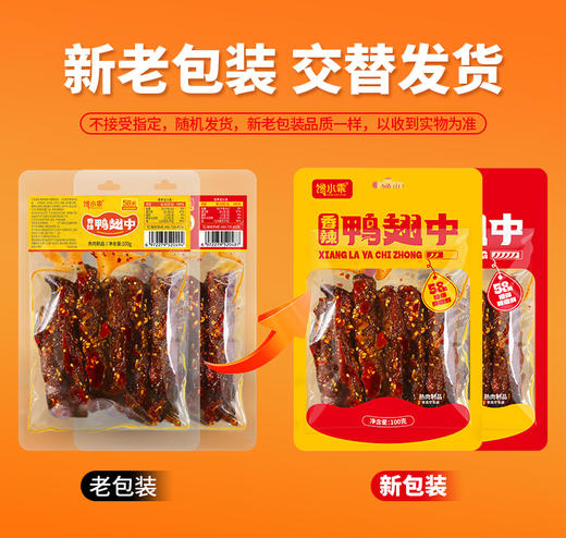 【美味零食 |馋小乖鸭翅中+鸭翅尖香辣味100g*4包装】两种食材各2包，开袋即食 翅中香辣饱满皮薄肉多，翅尖肉质紧实，辣味重建议成人食用，不吃辣者慎拍！食品类下单后不支持退款！ 商品图10