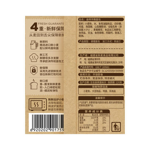 烘焙村鲜面包金砖手撕面包85g 商品图2