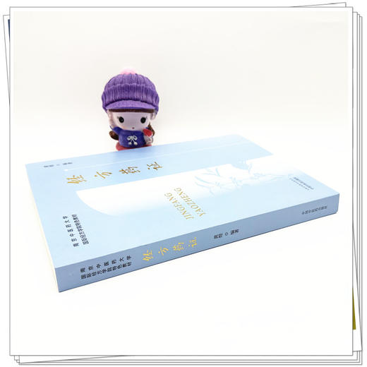 经方药证（南京中医药大学国际经方学院特色教材） 黄煌 编著 中国中医药出版社 经方 方证 医学书籍 商品图2