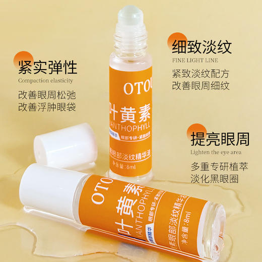 【9.9抢！黄素眼部淡纹精华油】隐匿眼纹以油养眼一滚一按，1小瓶紧致细嫩，逆转眼周肌龄，提亮眼周淡化黑眼圈眼部精华油QQ 商品图3