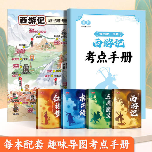 四大名著正版原著小学生青少年版快乐读书吧五年级课外书三国演义 商品图7