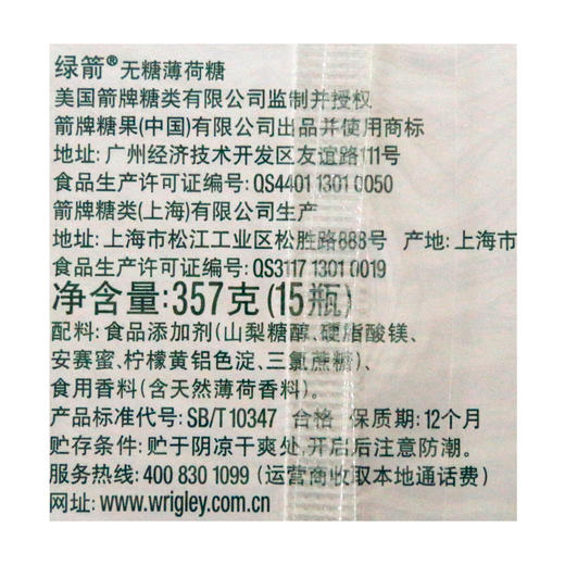 绿箭无糖薄荷糖冰柠薄荷味约35粒23.8g*15瓶 商品图2