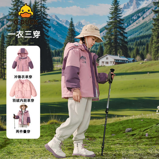【三防面料易打理，户外出行，无惧风雨】小黄鸭儿童夹棉冲锋衣外套 男童秋冬三合一 女孩加厚羽绒服户外防水外套-QQ 商品图10
