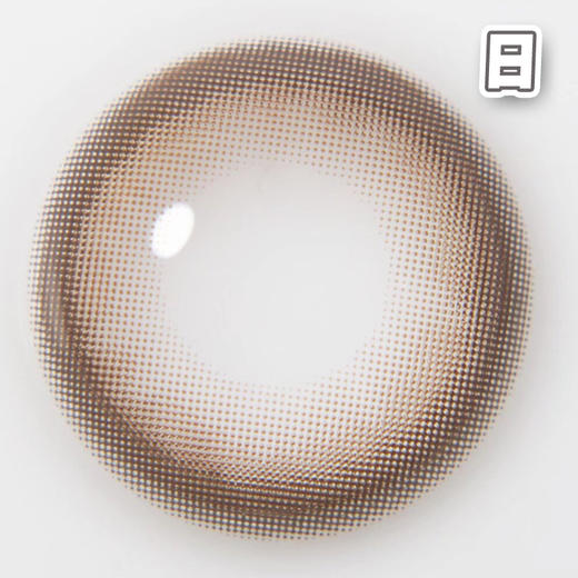 #Cookie  超级乳茶14.4mm 8.7基弧【10片装】国产精品 / 日抛 商品图1