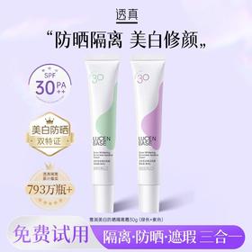 【防晒隔离 美白修颜】雪润美白防晒隔离霜SPF30PA++ 30g#隔离妆前乳打底保湿提亮美白防晒遮瑕三合一正品旗舰店素颜霜