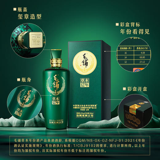 【低碳版】500mL42度毛铺草本年份酒·草本12年 商品图3