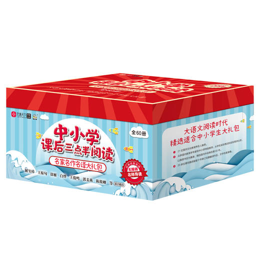 《中小学课后三点半阅读》 60本中外名家经典  众多教育专家一致推荐 商品图4