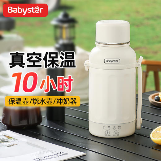 【烧水壶+真空保温壶+冲奶器三合一】babystar电热水壶 1.2L大容量 4档控温 烧水6min 拔掉电源10h保温 双层304不锈钢 一杯双盖 可提可背 商品图3