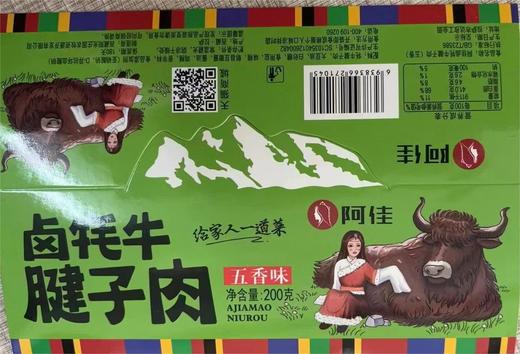 【严选】西藏阿佳  卤牦牛腱子肉五香味/香辣味 200g/袋  （厂家直发） 商品图7