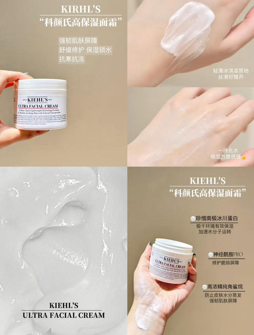 秋冬安心的存在！科颜氏 kiehl's高保湿面霜14ml 商品图1