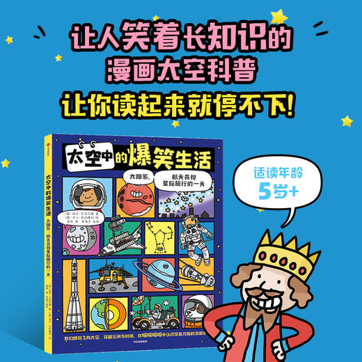 【单册/套装可选】地球上的爆笑历史+太空中的爆笑生活 2册  7岁+  中信 商品图5