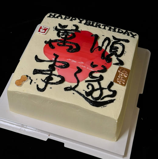 万事顺遂 商品图0