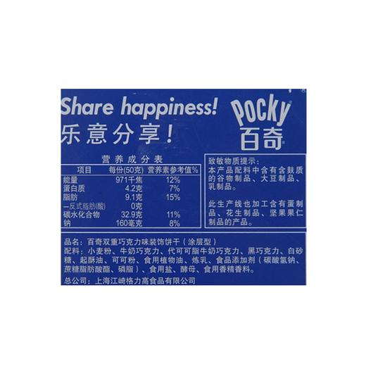 格力高百奇装饰饼干双重巧克力味50g 商品图2