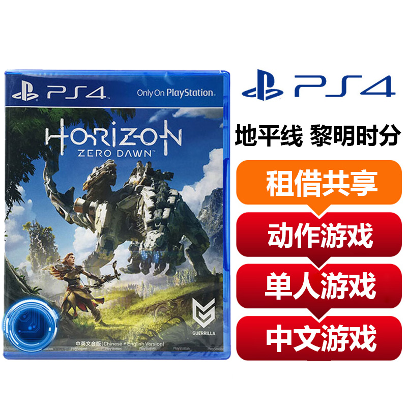 【共享租借】索尼（SONY）PS4 游戏光盘 直到黎明 地平线 黎明时分